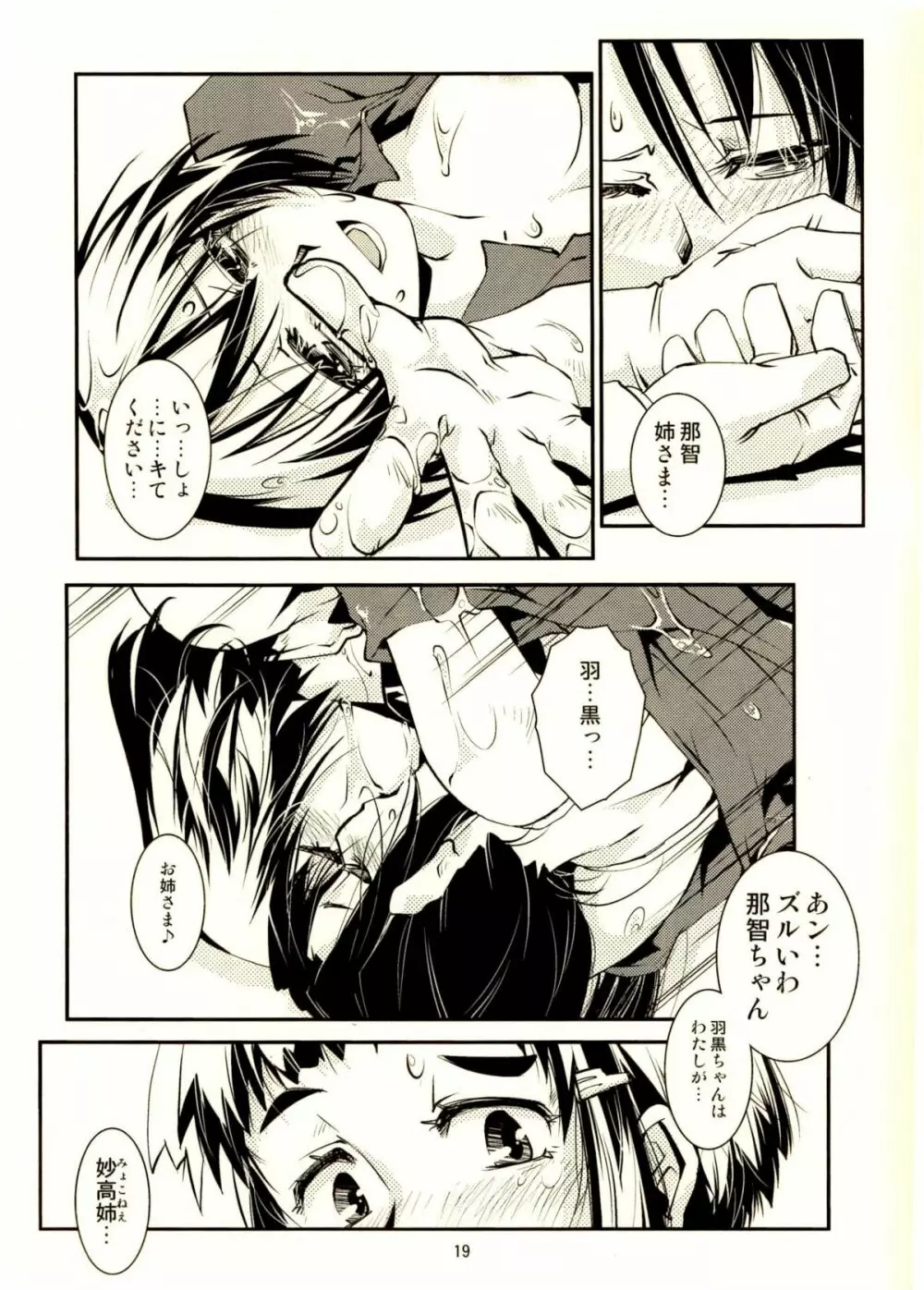 妙高さんちの乱航戦!! Page.20