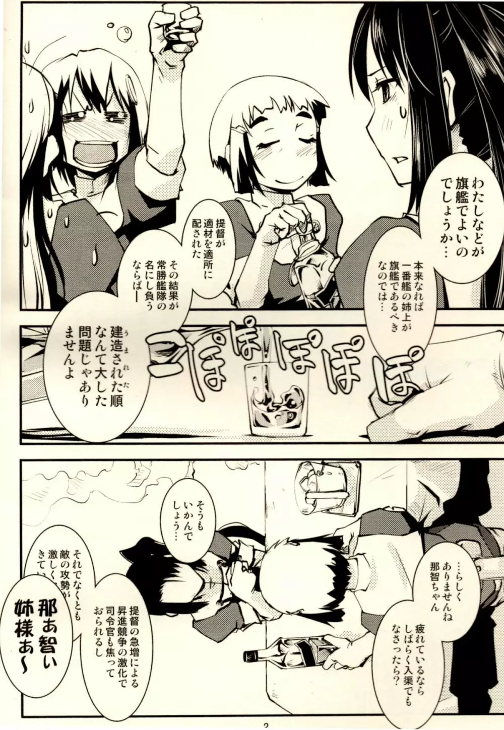 妙高さんちの乱航戦!! Page.3