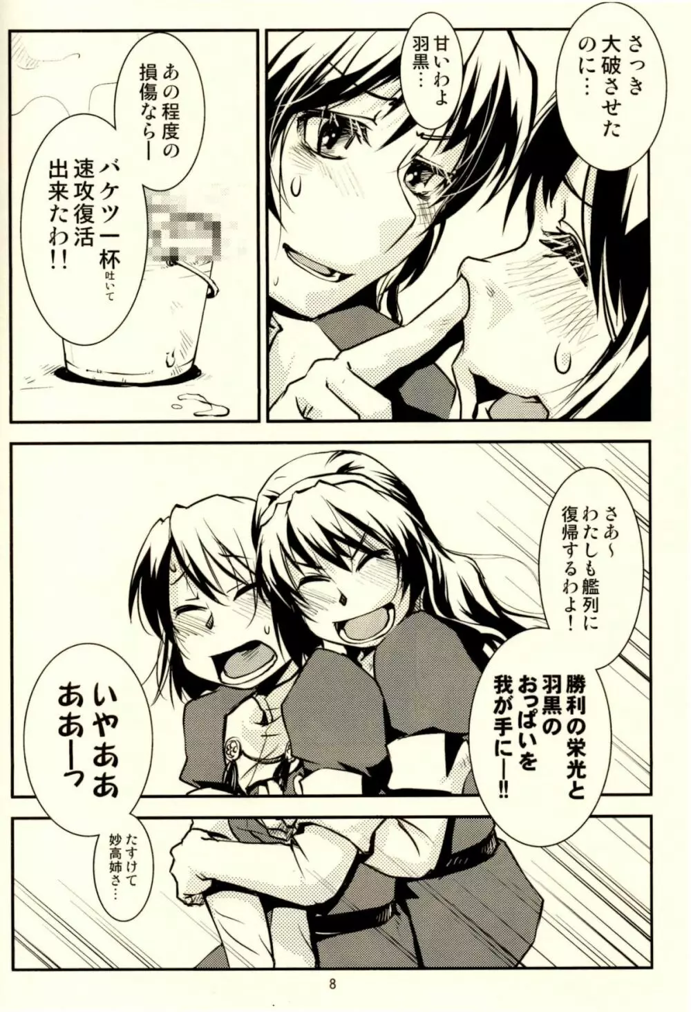 妙高さんちの乱航戦!! Page.9