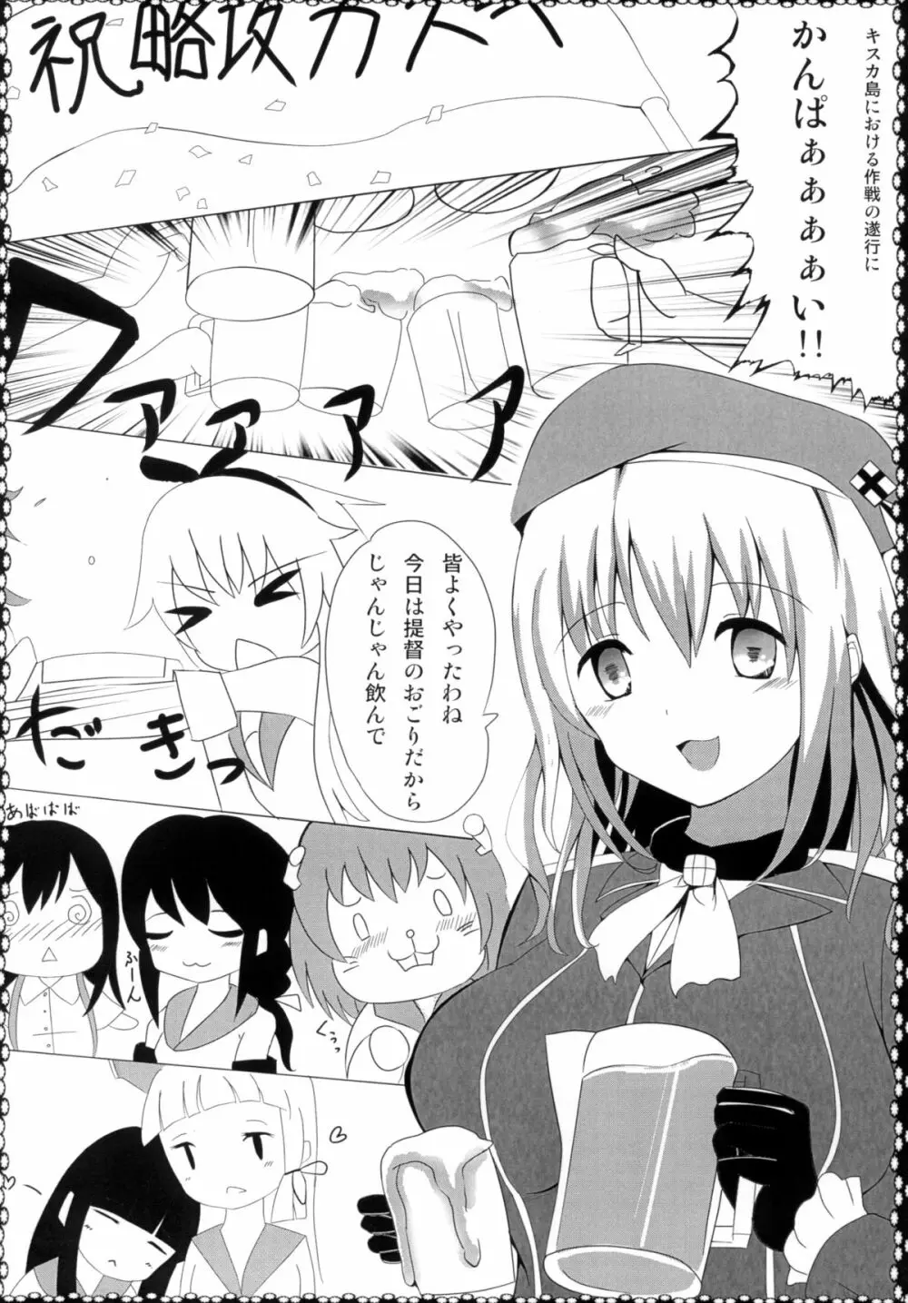 提督にはおしおきです Page.3