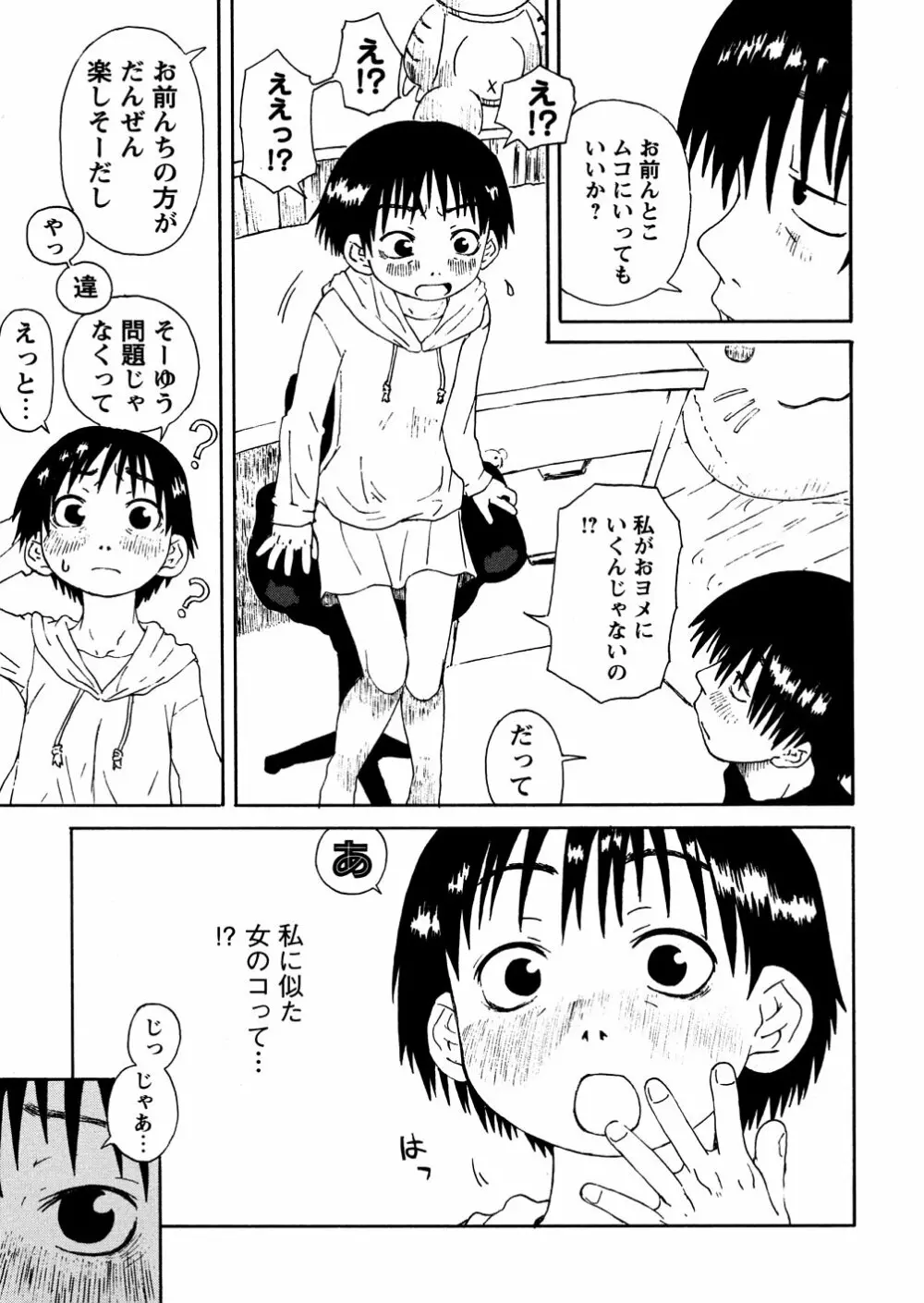 やさぐれラバーズ Page.199