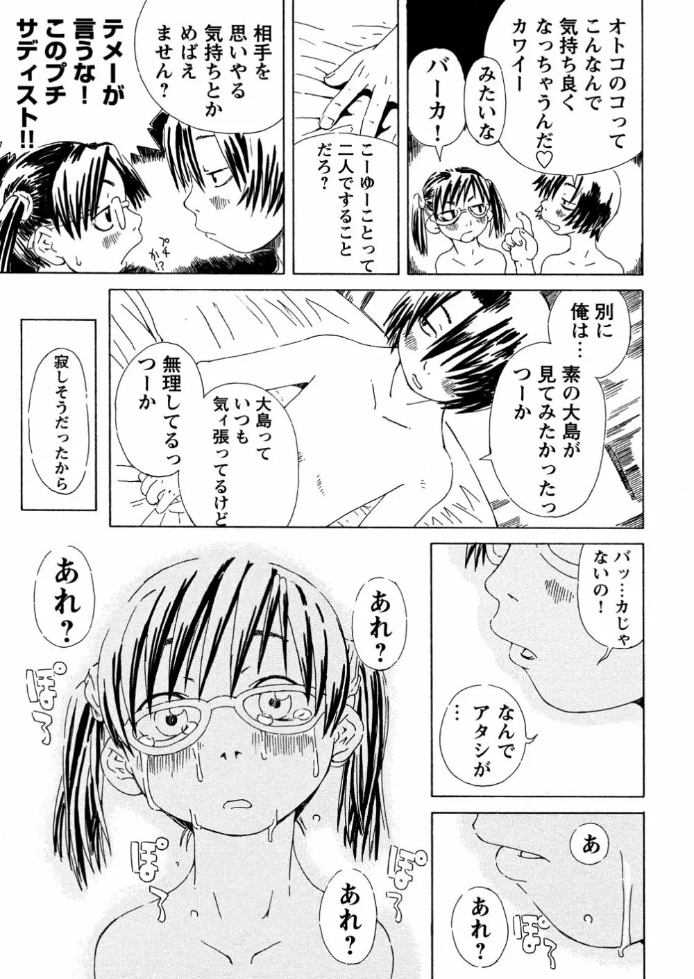 やさぐれラバーズ Page.53