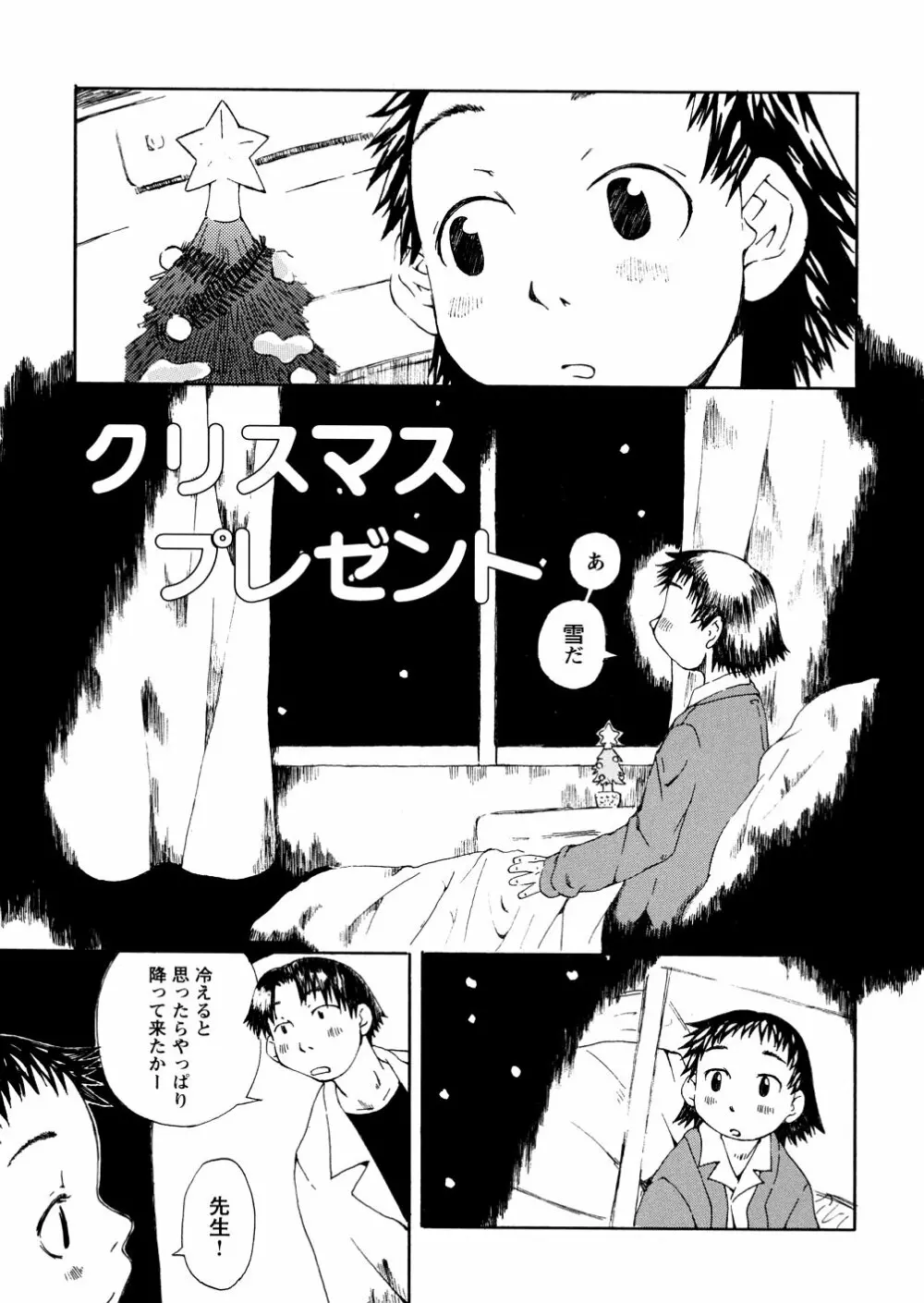 やさぐれラバーズ Page.55