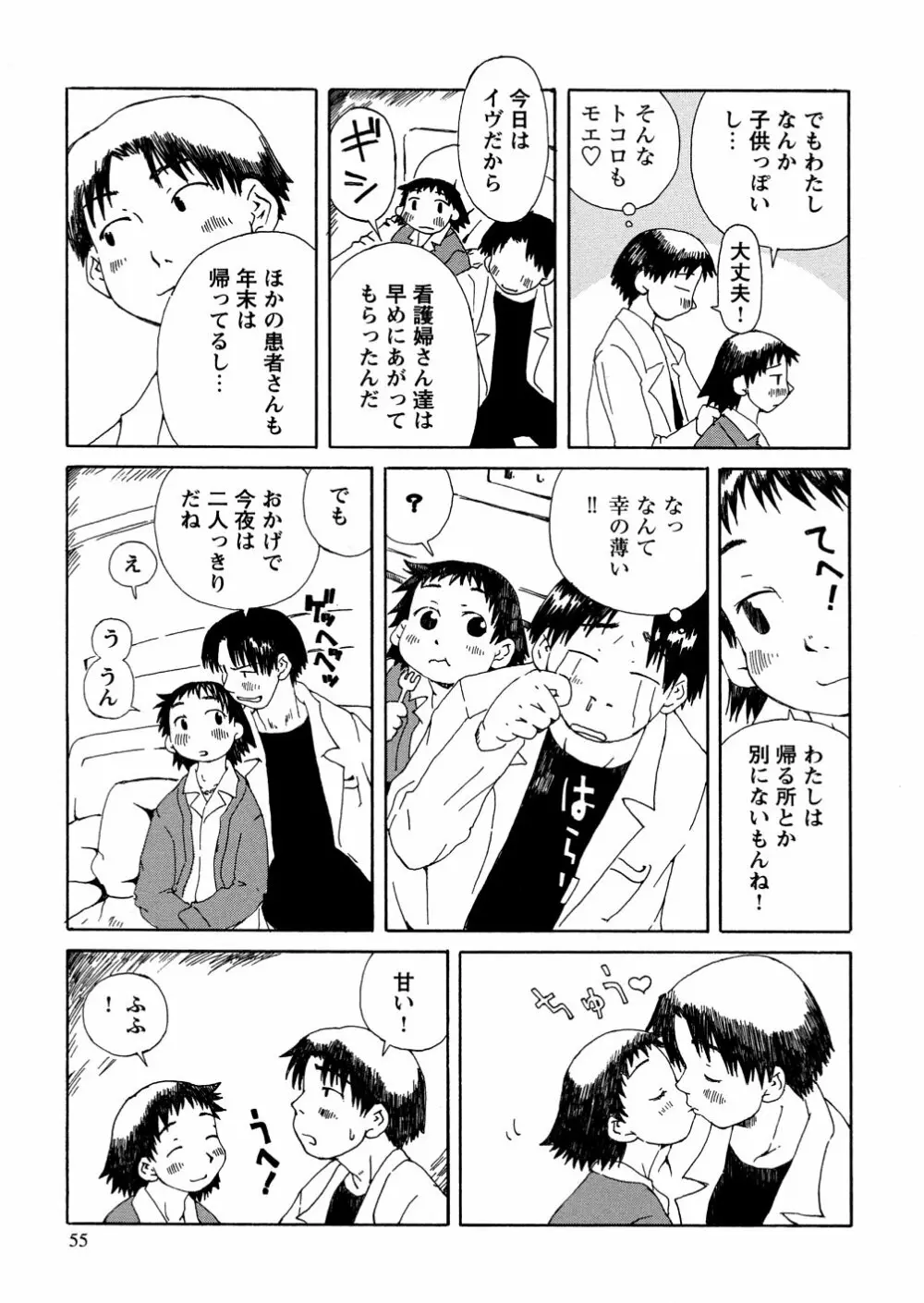 やさぐれラバーズ Page.57