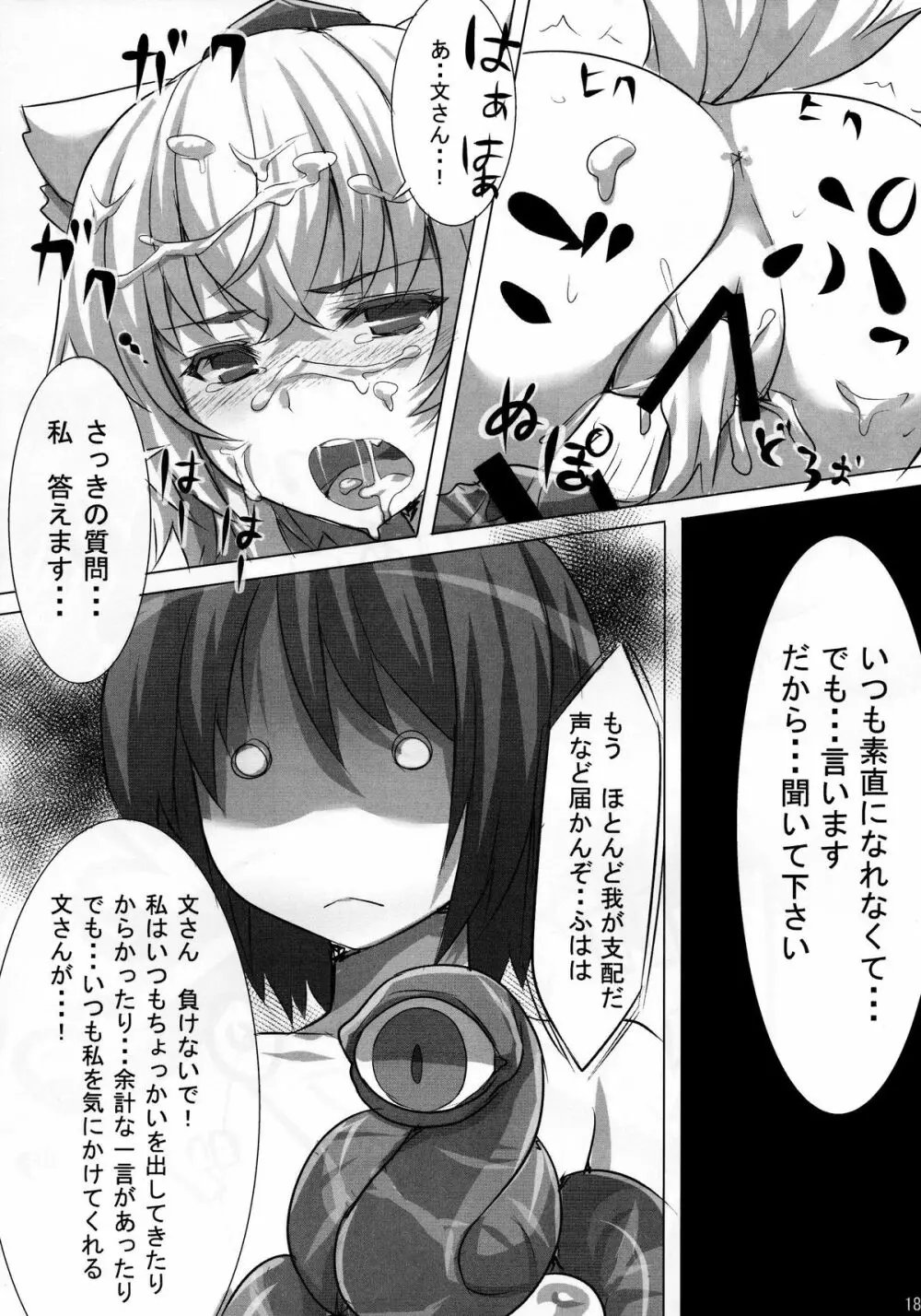 焦がれしもの Page.17