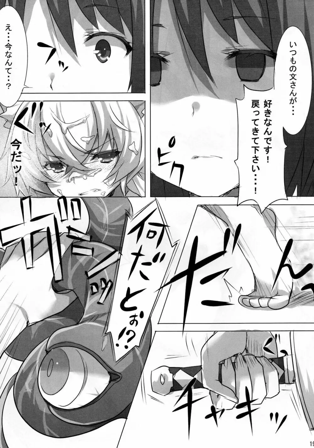 焦がれしもの Page.18