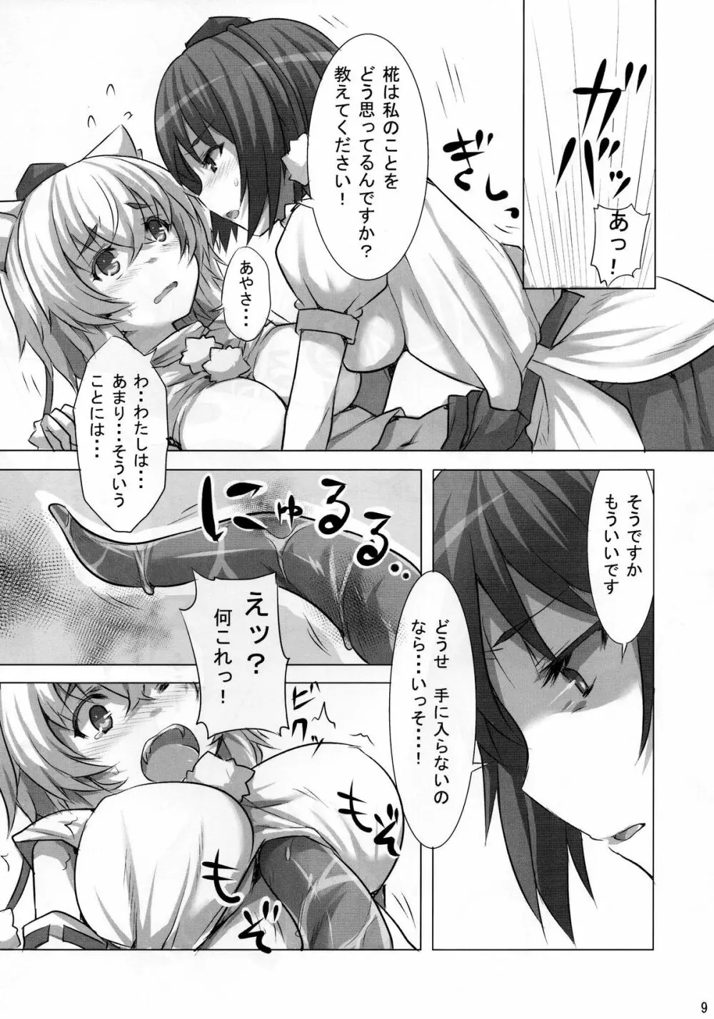 焦がれしもの Page.8