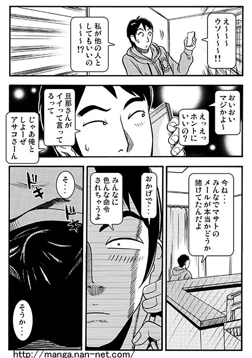 メガネ妻と王様ゲーム Page.10