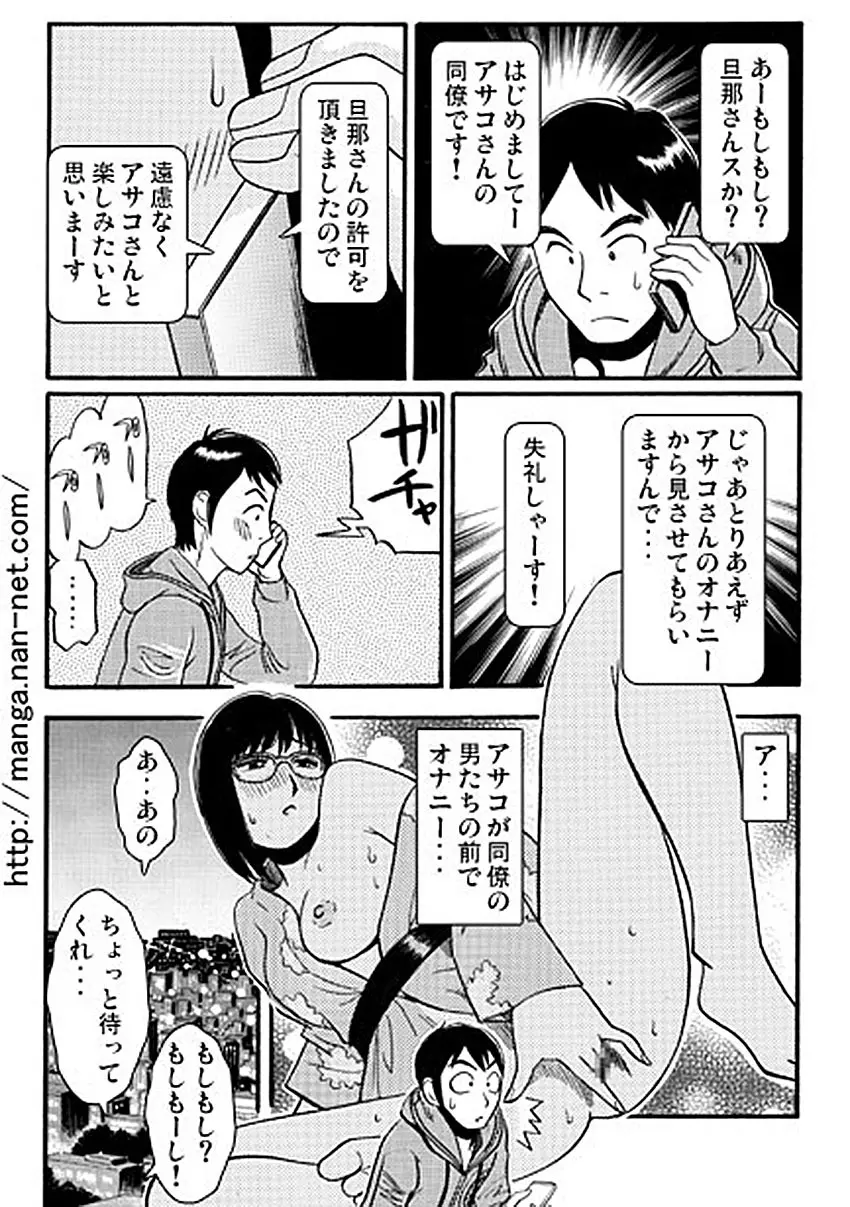 メガネ妻と王様ゲーム Page.11