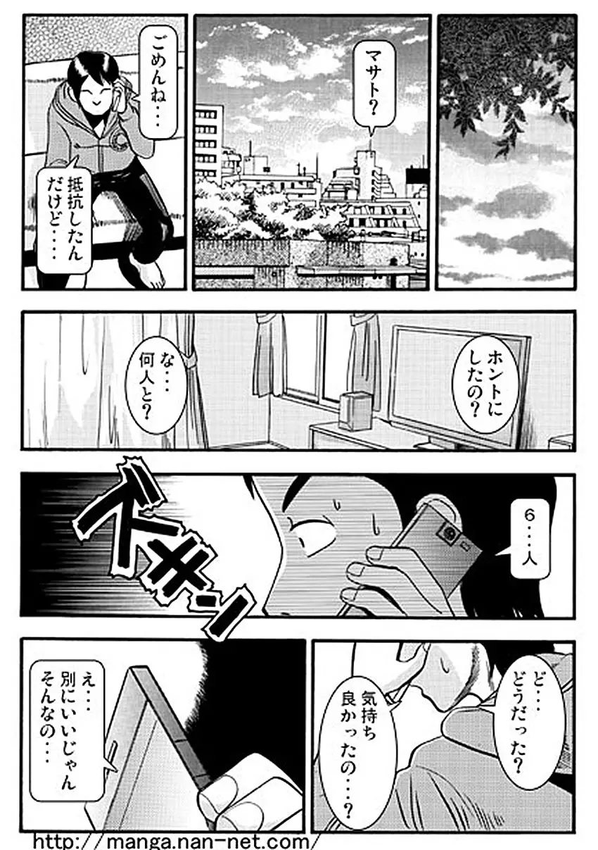 メガネ妻と王様ゲーム Page.12