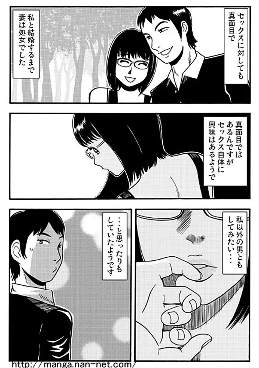 メガネ妻と王様ゲーム Page.3