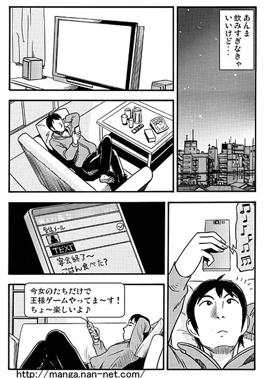 メガネ妻と王様ゲーム Page.5