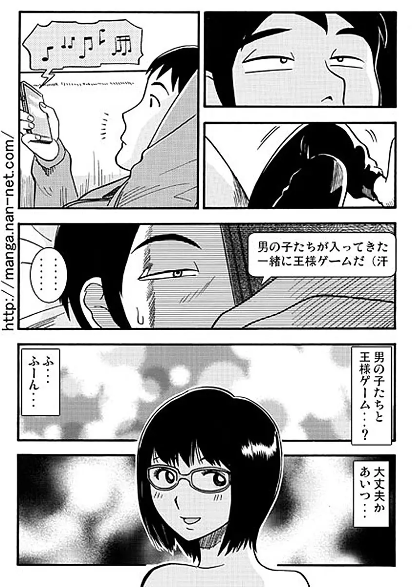 メガネ妻と王様ゲーム Page.6