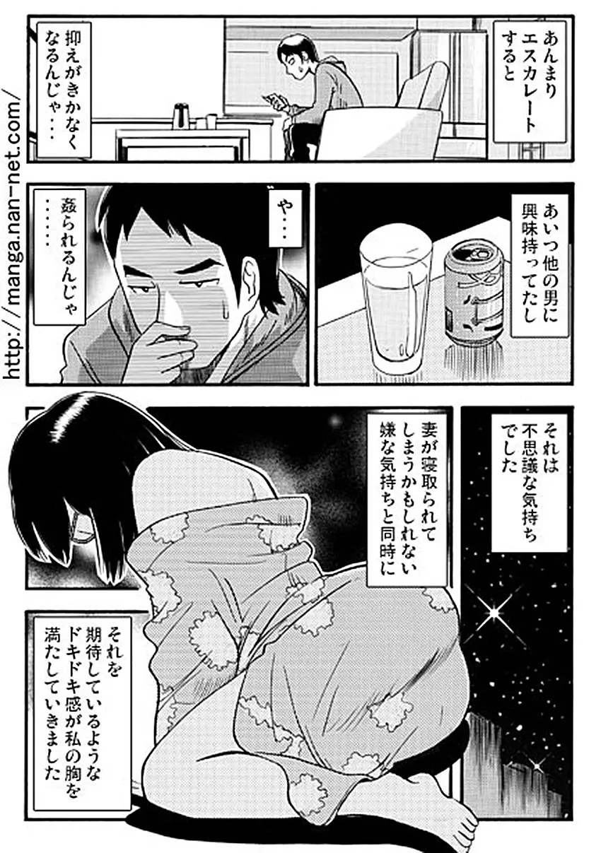 メガネ妻と王様ゲーム Page.8