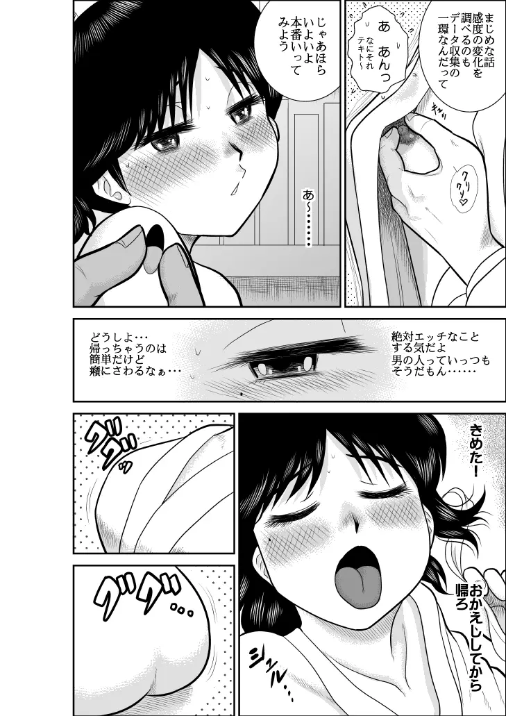 なつみアップダウン2 Page.16