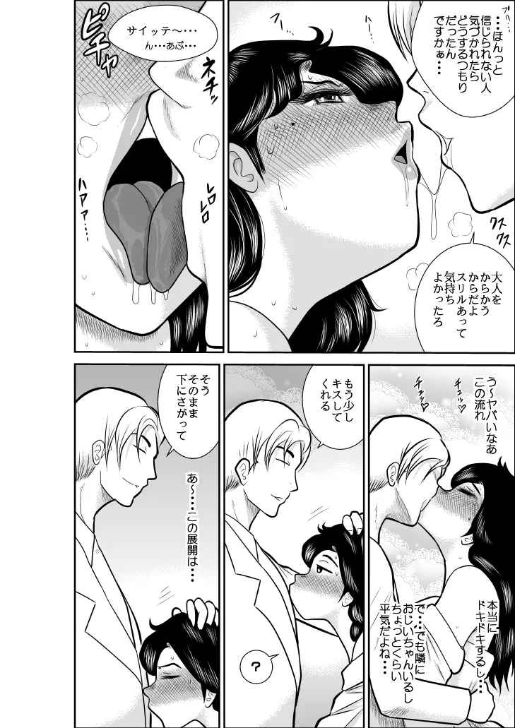 なつみアップダウン2 Page.24