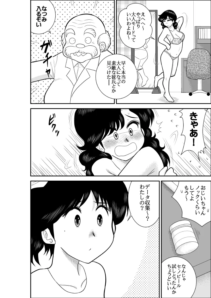 なつみアップダウン2 Page.4