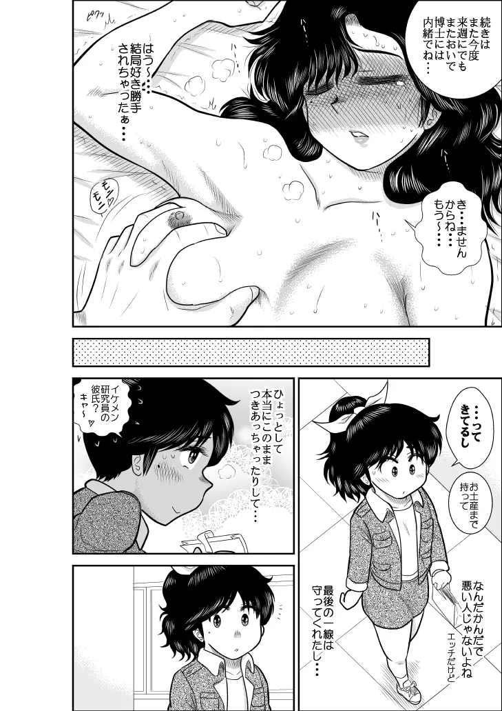 なつみアップダウン2 Page.40