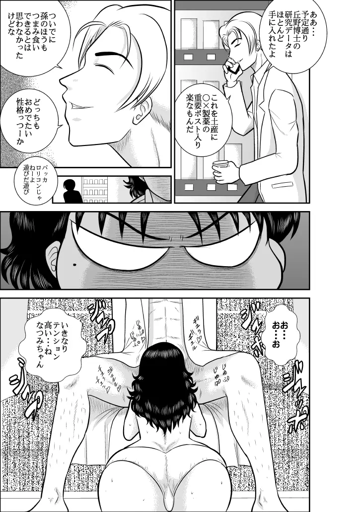 なつみアップダウン2 Page.41