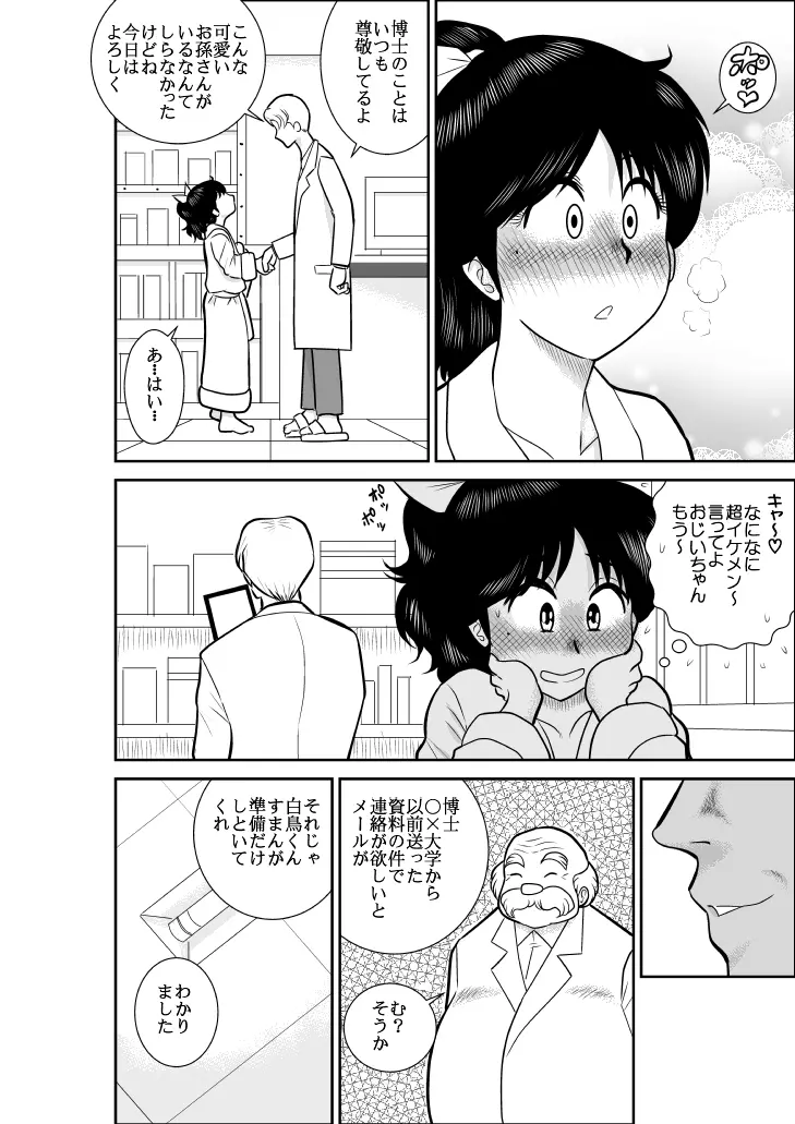 なつみアップダウン2 Page.6