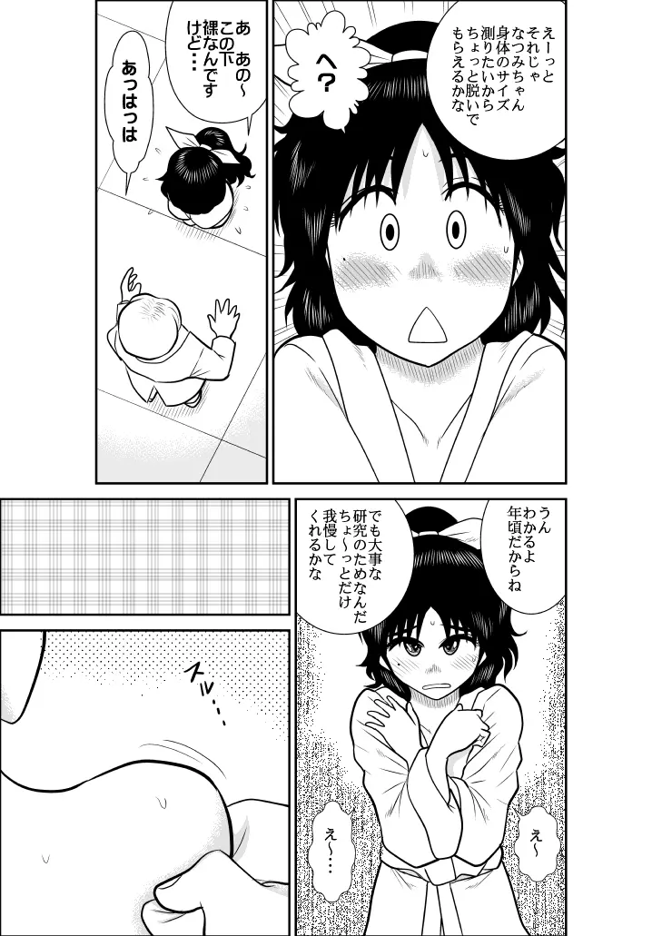 なつみアップダウン2 Page.7