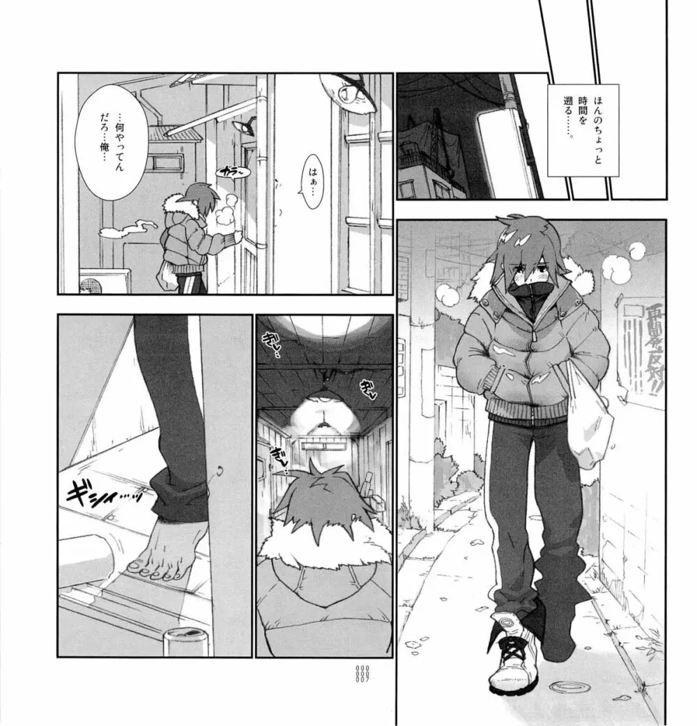 四畳半生活。 Page.8