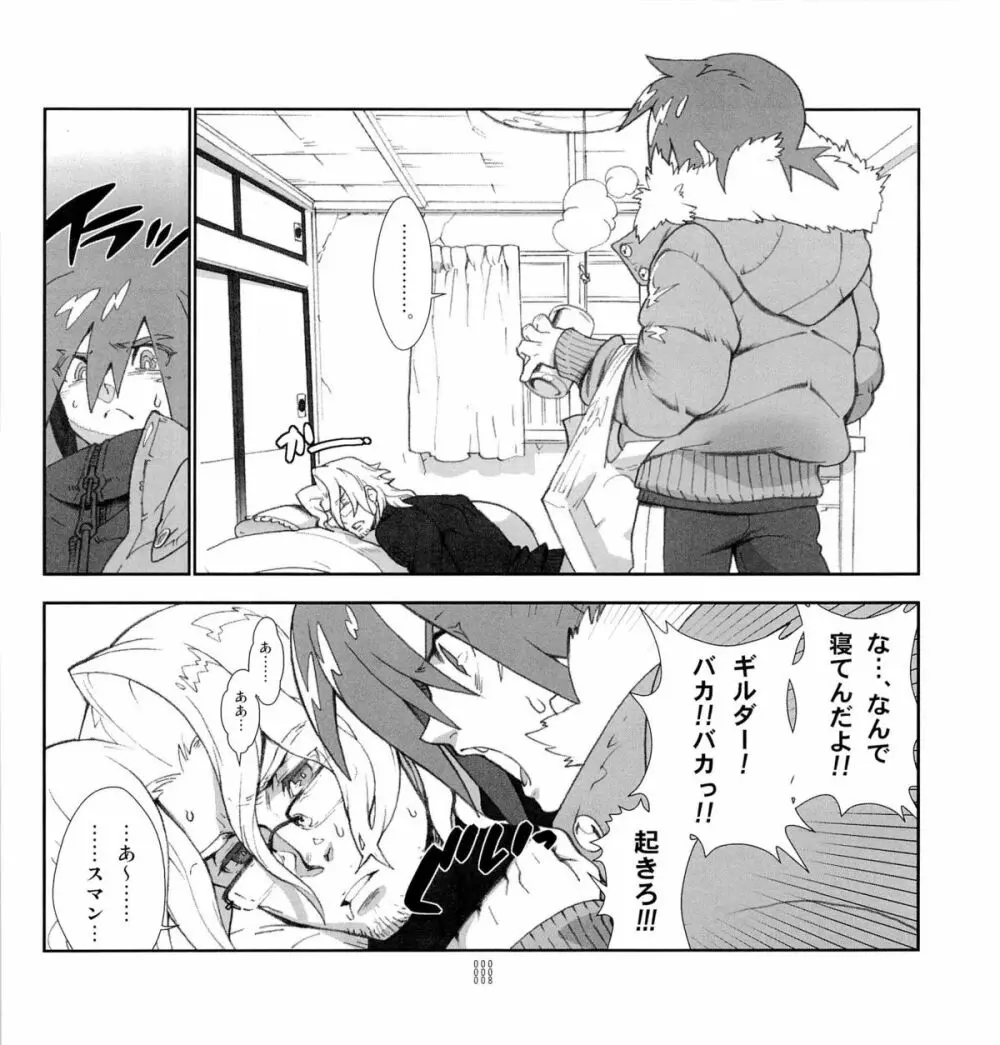 四畳半生活。 Page.9