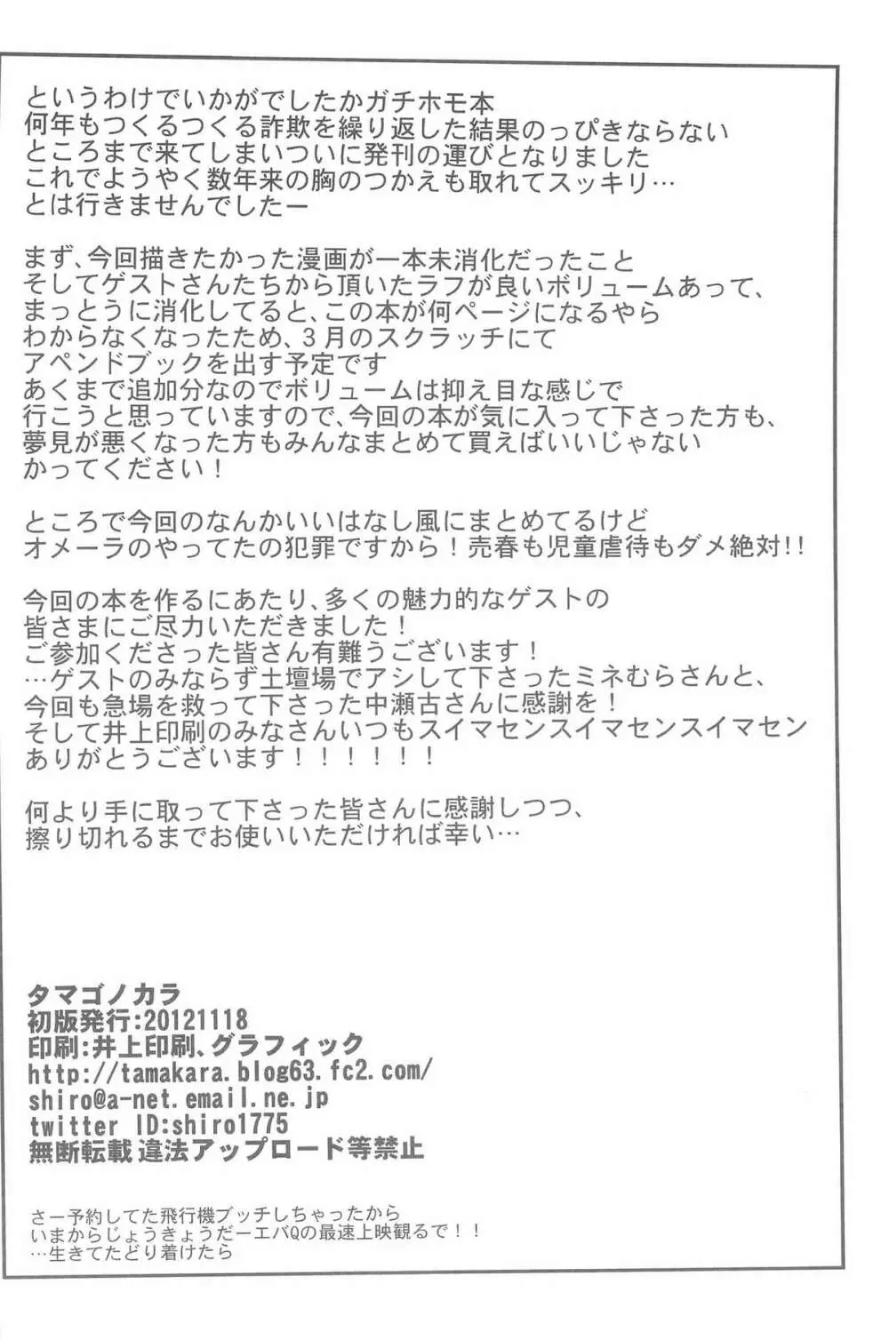 とある放浪青年の放蕩な日常 Page.62