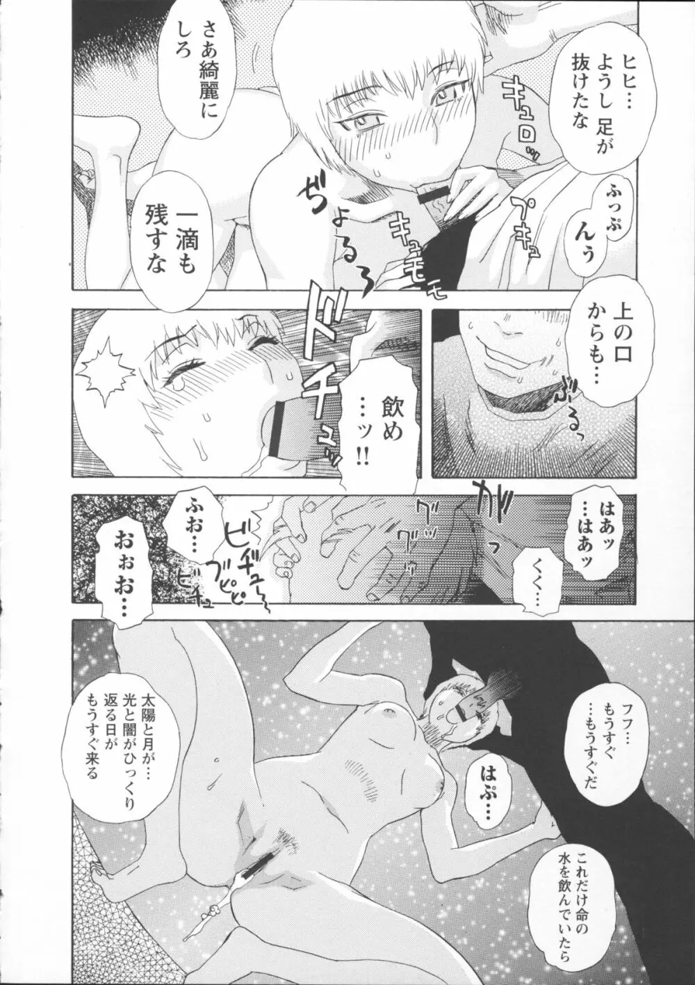 淫夜行路 Page.121