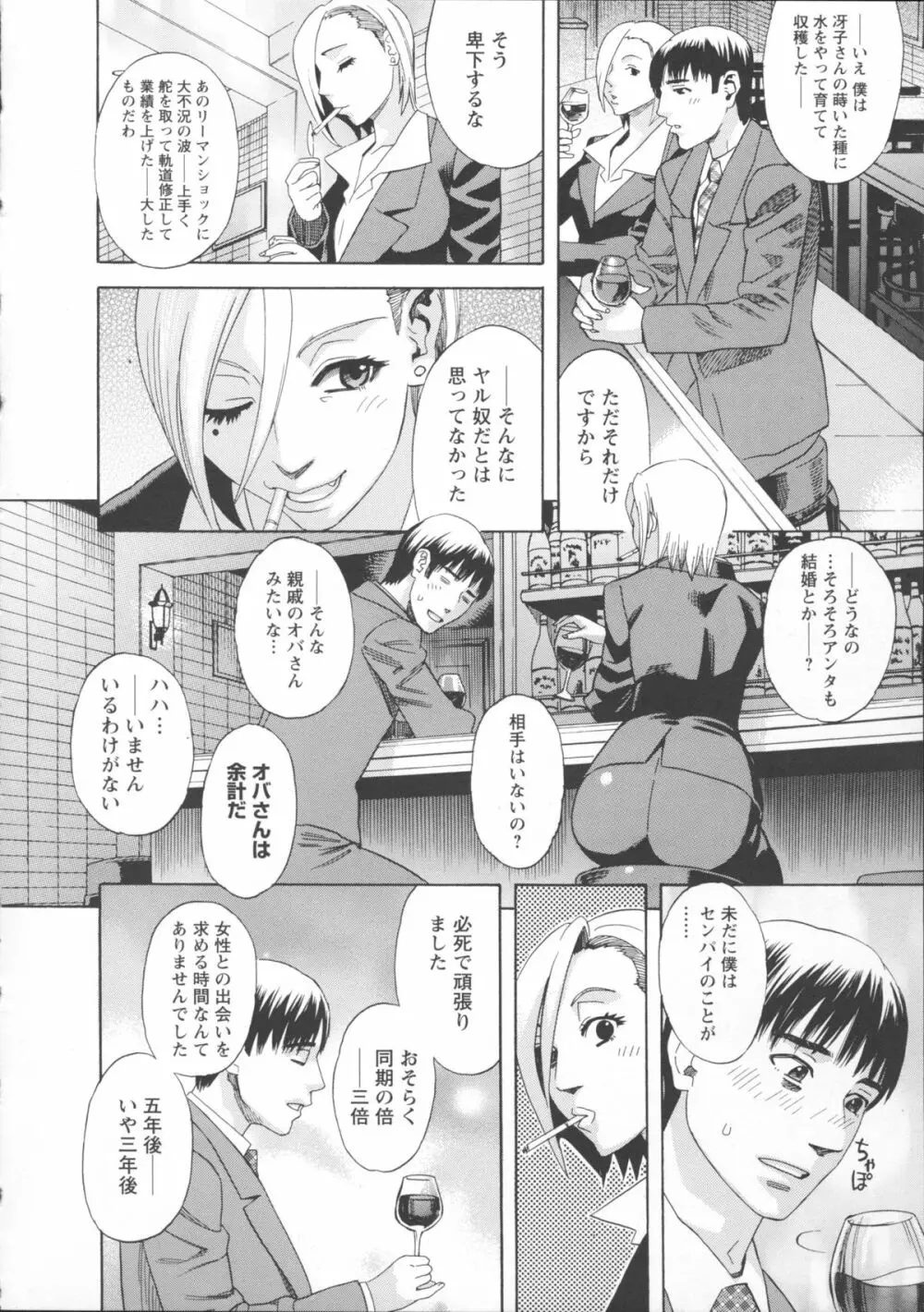 淫夜行路 Page.155