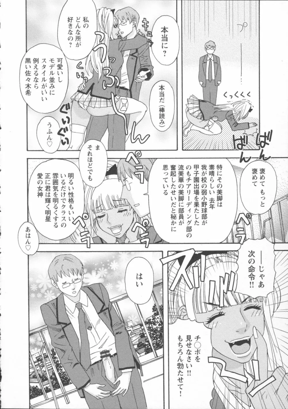 淫姿花伝 Page.102