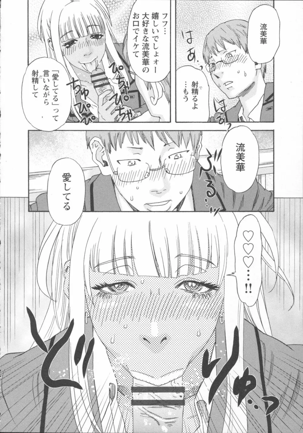 淫姿花伝 Page.106