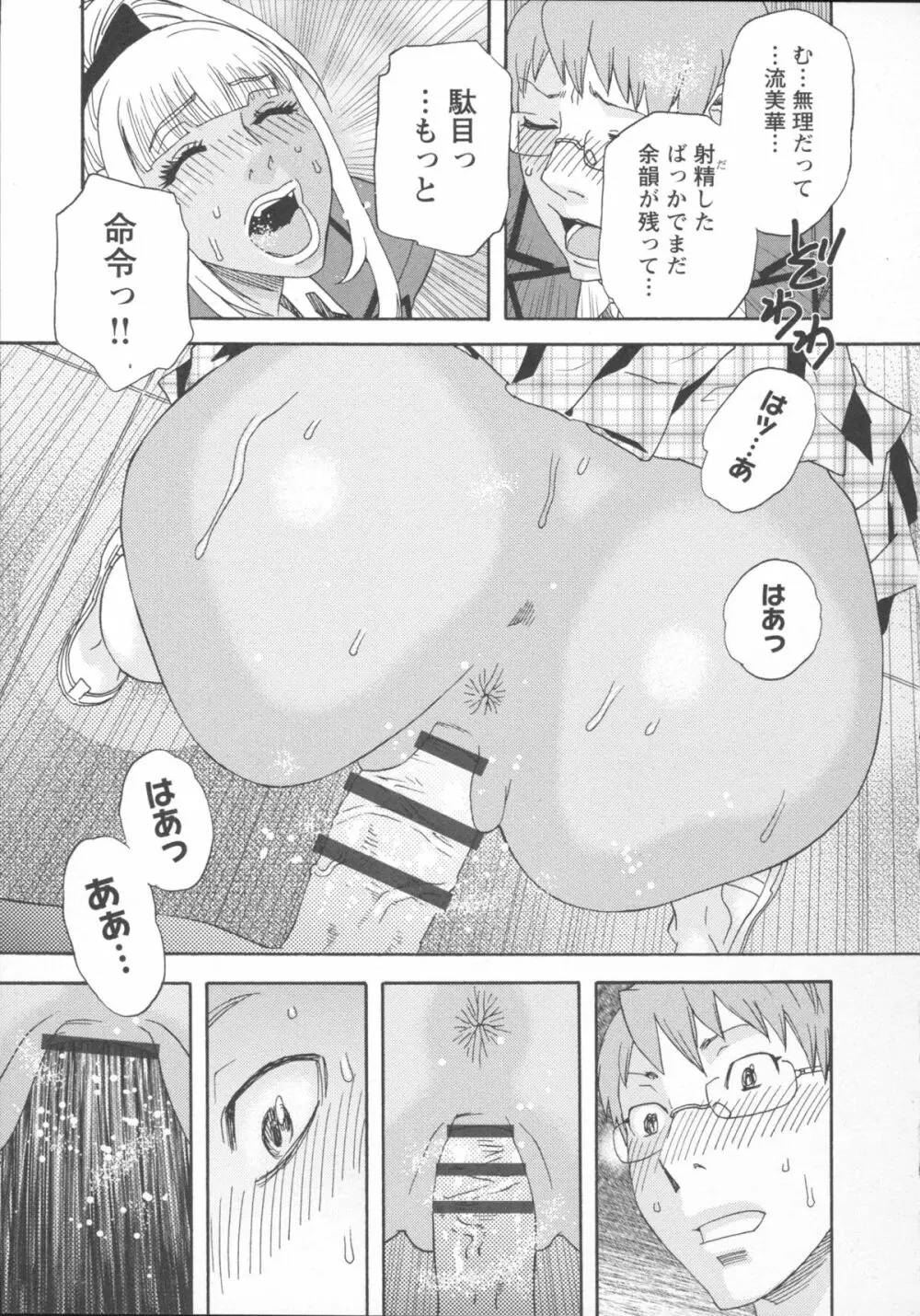 淫姿花伝 Page.109