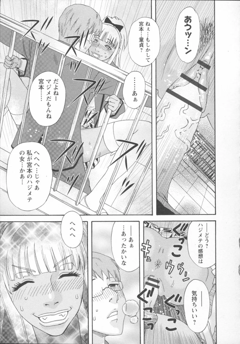 淫姿花伝 Page.111