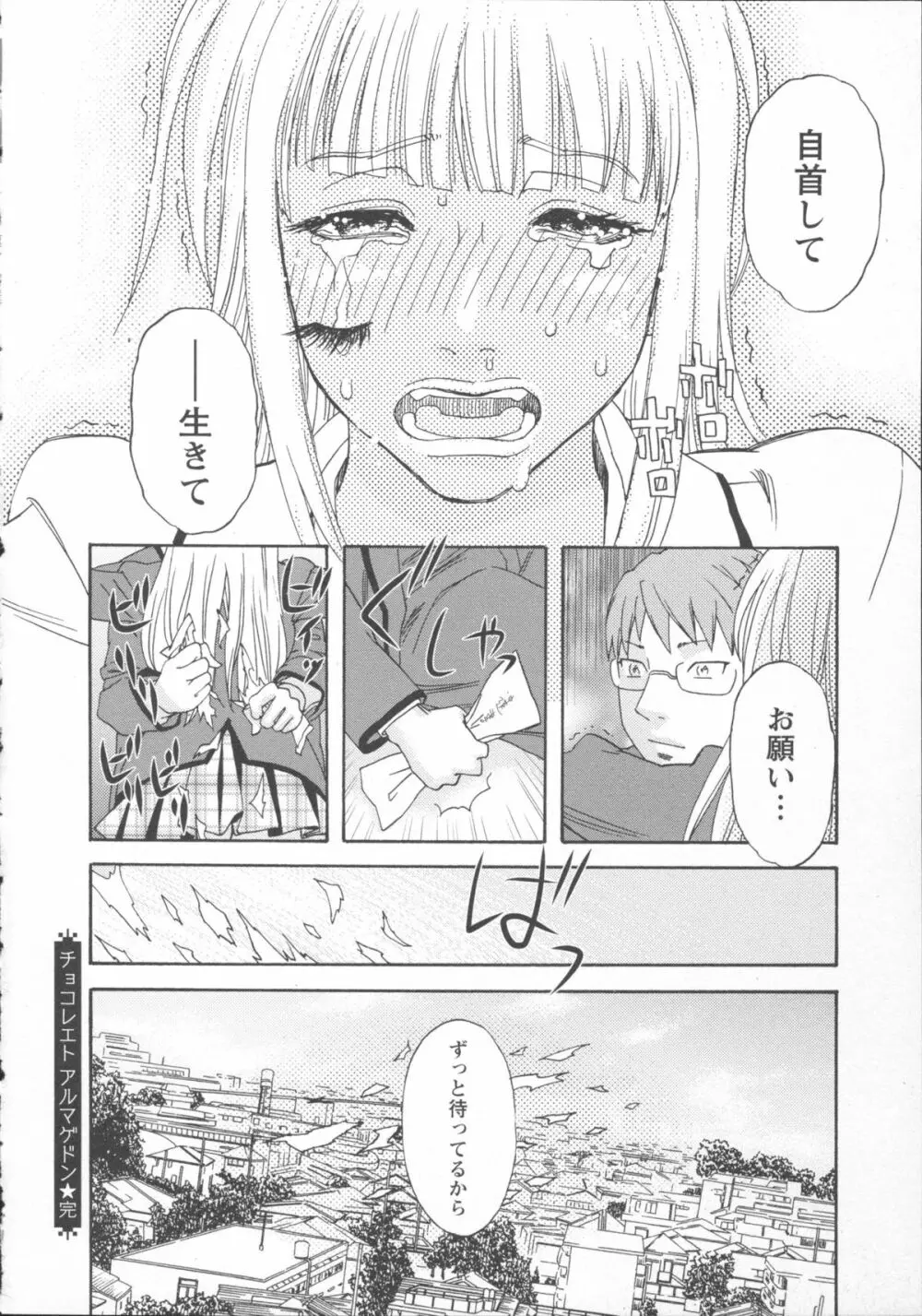 淫姿花伝 Page.116