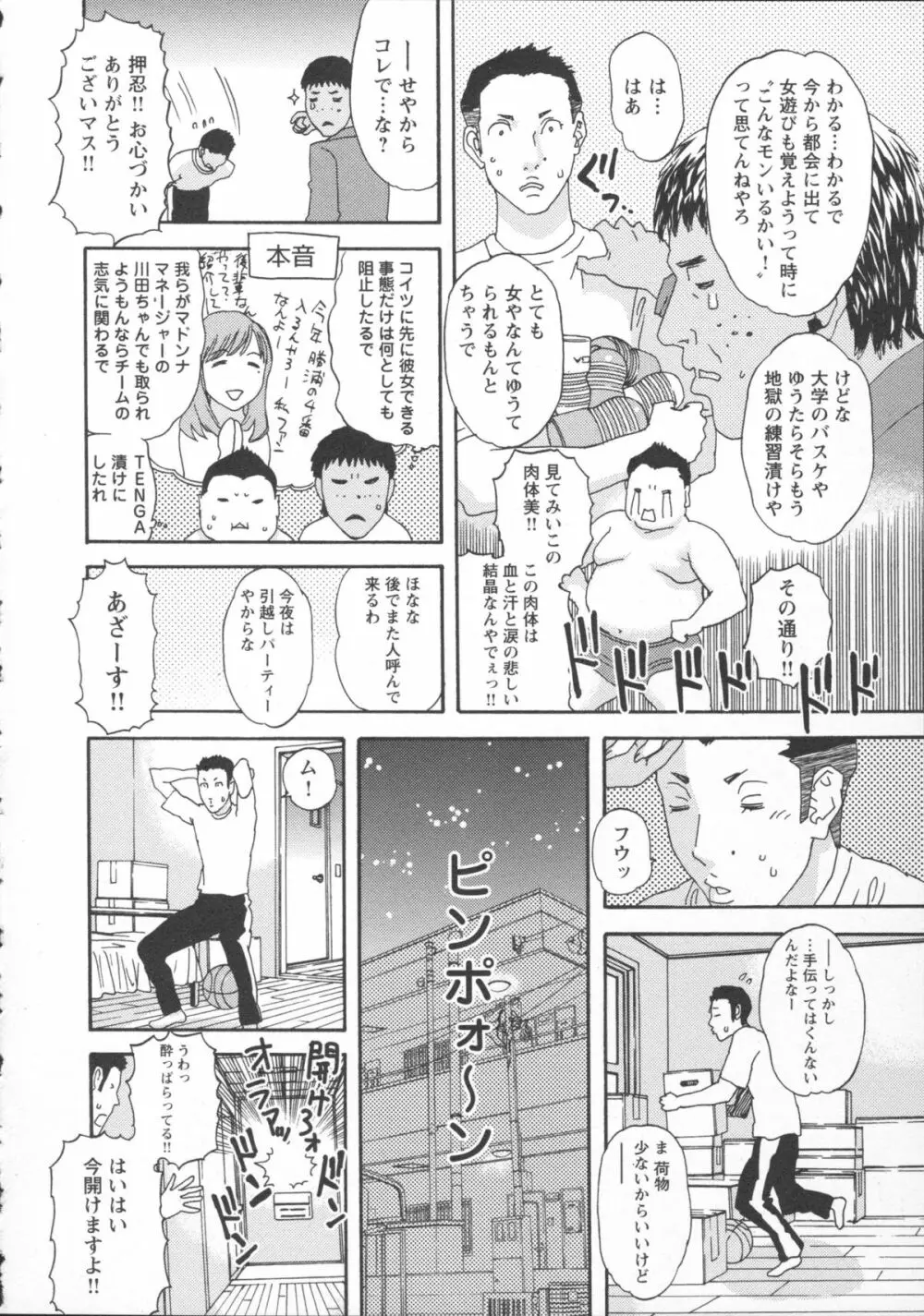 淫姿花伝 Page.120