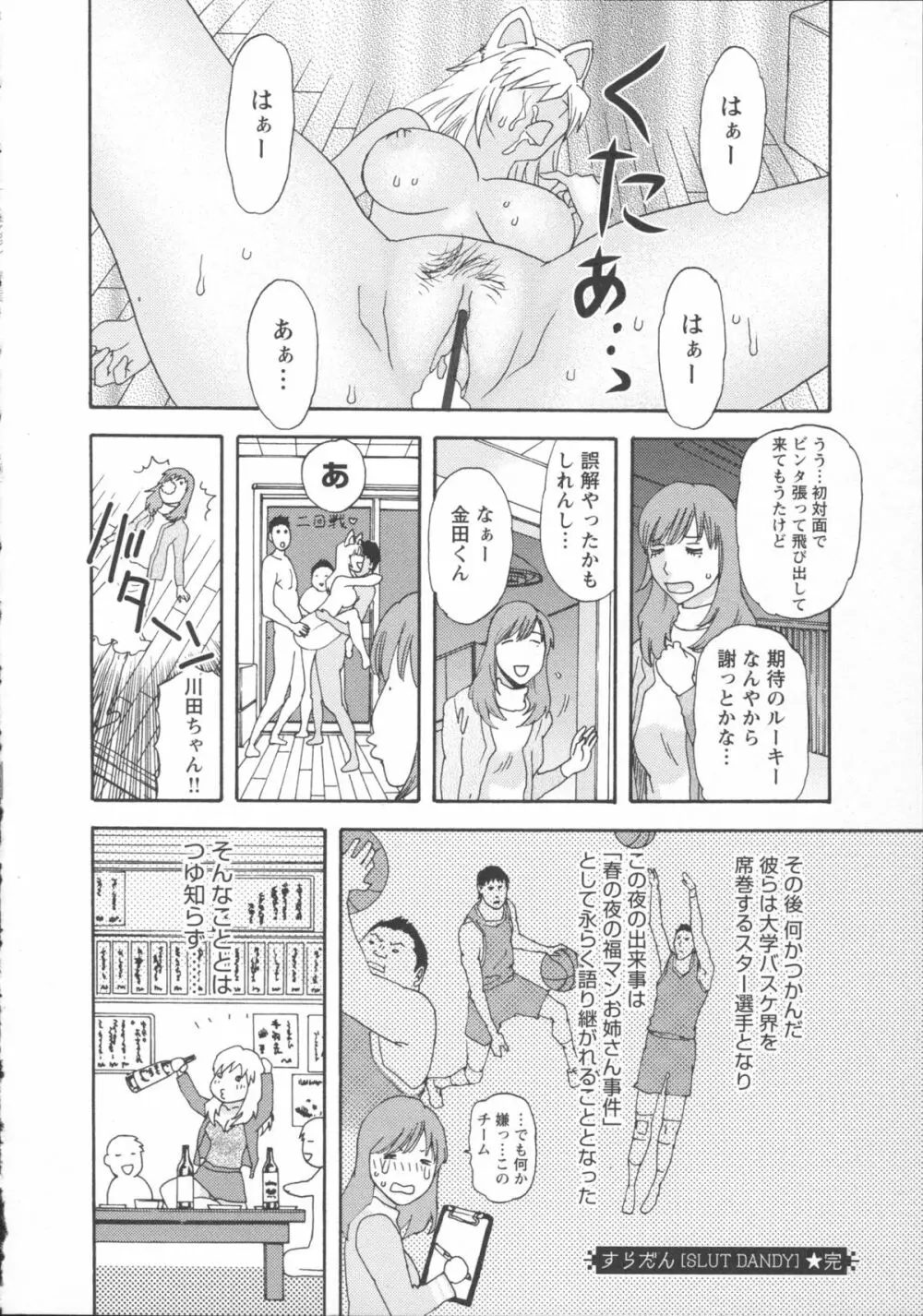 淫姿花伝 Page.132