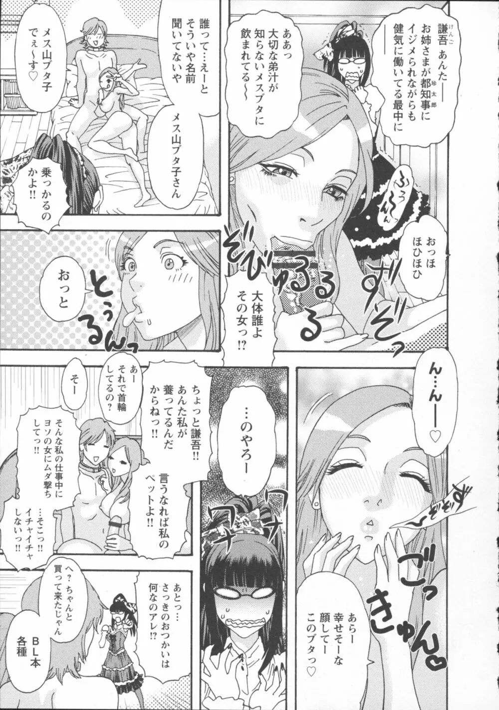 淫姿花伝 Page.137