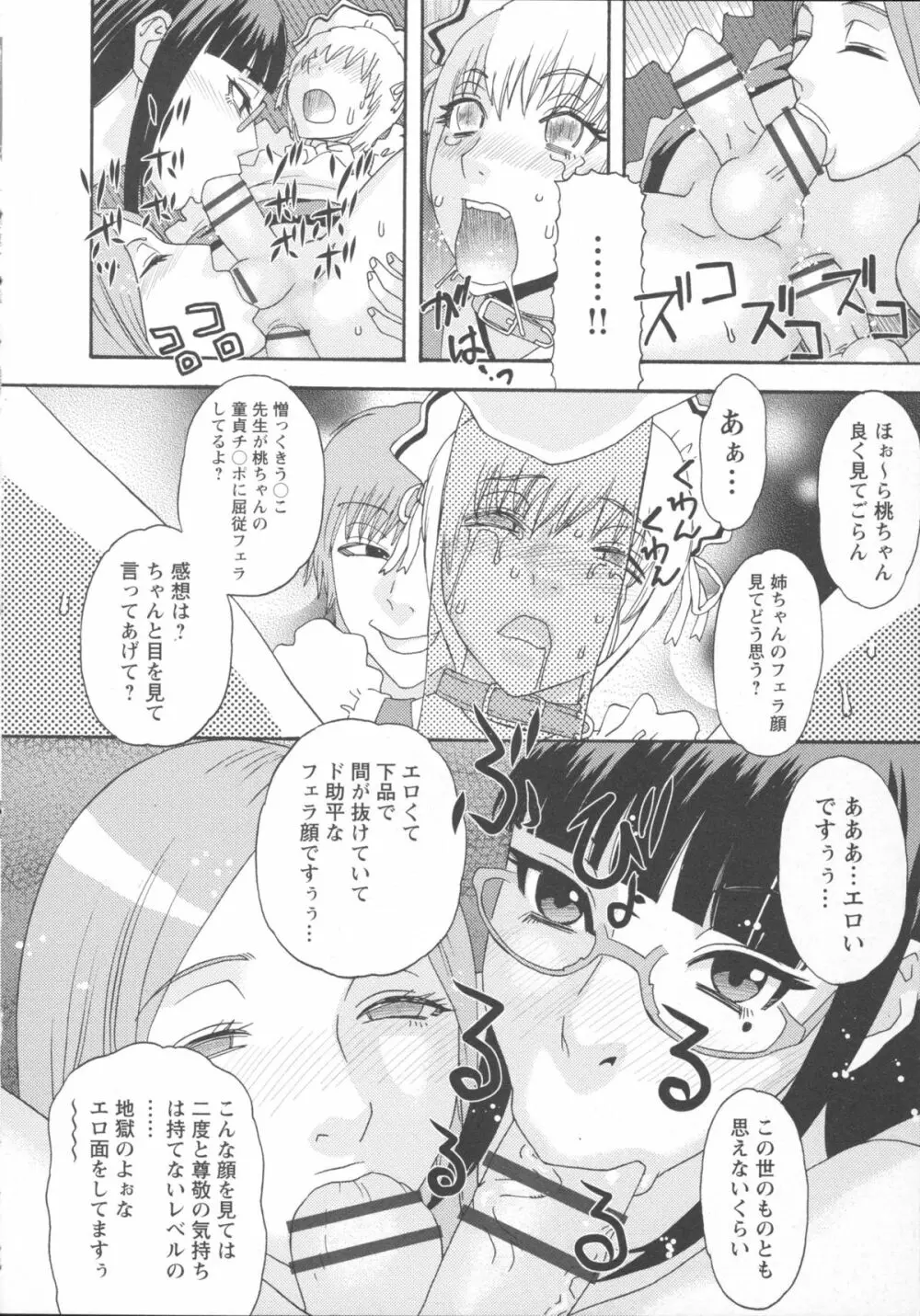 淫姿花伝 Page.148