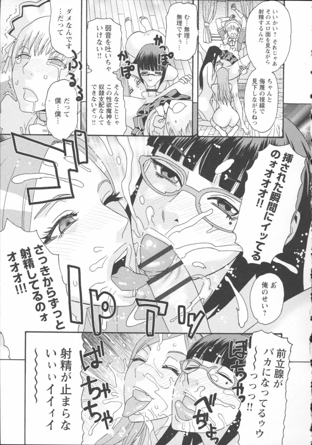 淫姿花伝 Page.149