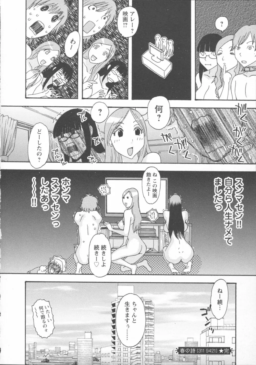 淫姿花伝 Page.156