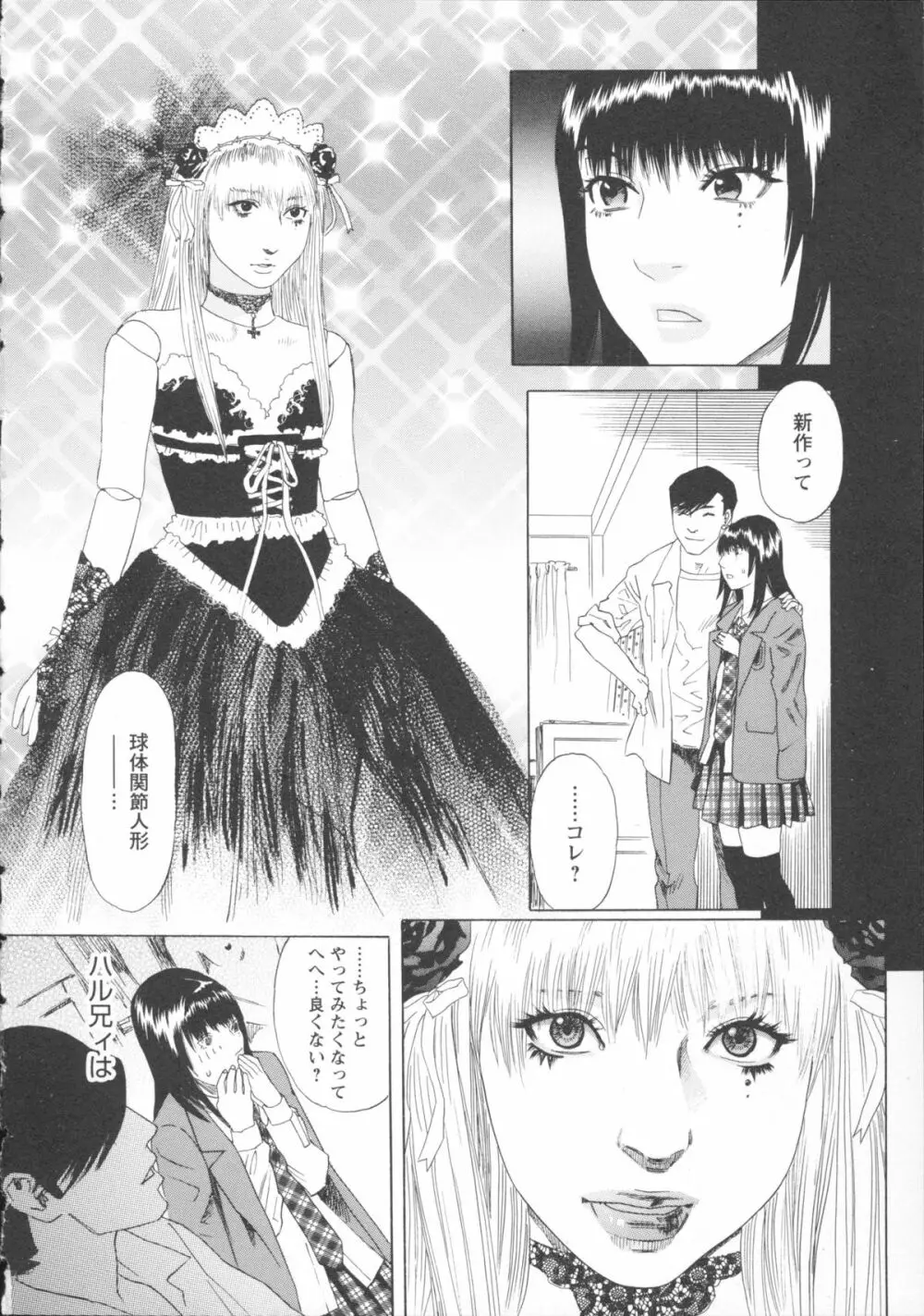 淫姿花伝 Page.202