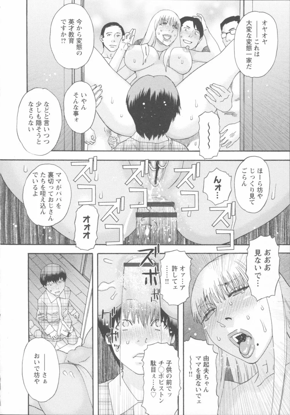 淫姿花伝 Page.68