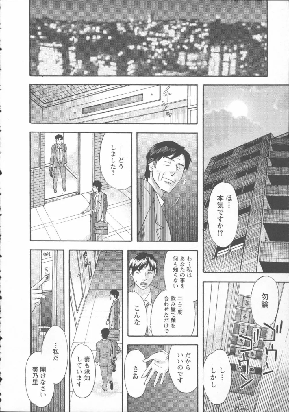 淫姿花伝 Page.8