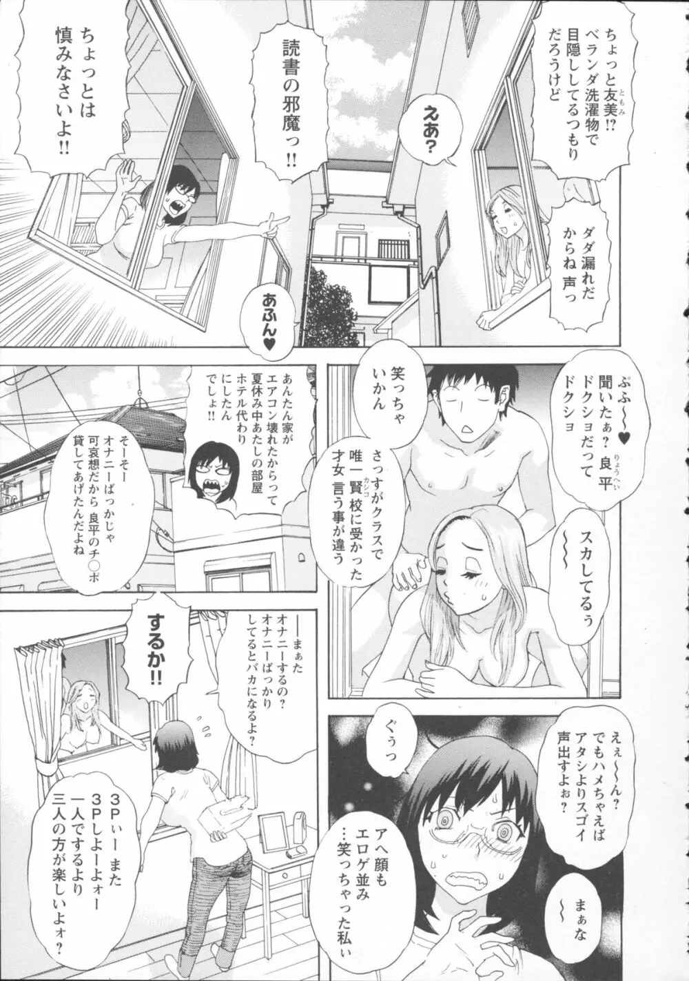 淫姿花伝 Page.81