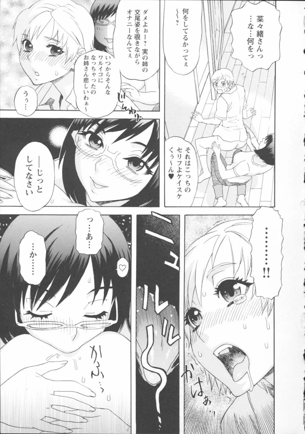 淫姿花伝 Page.85