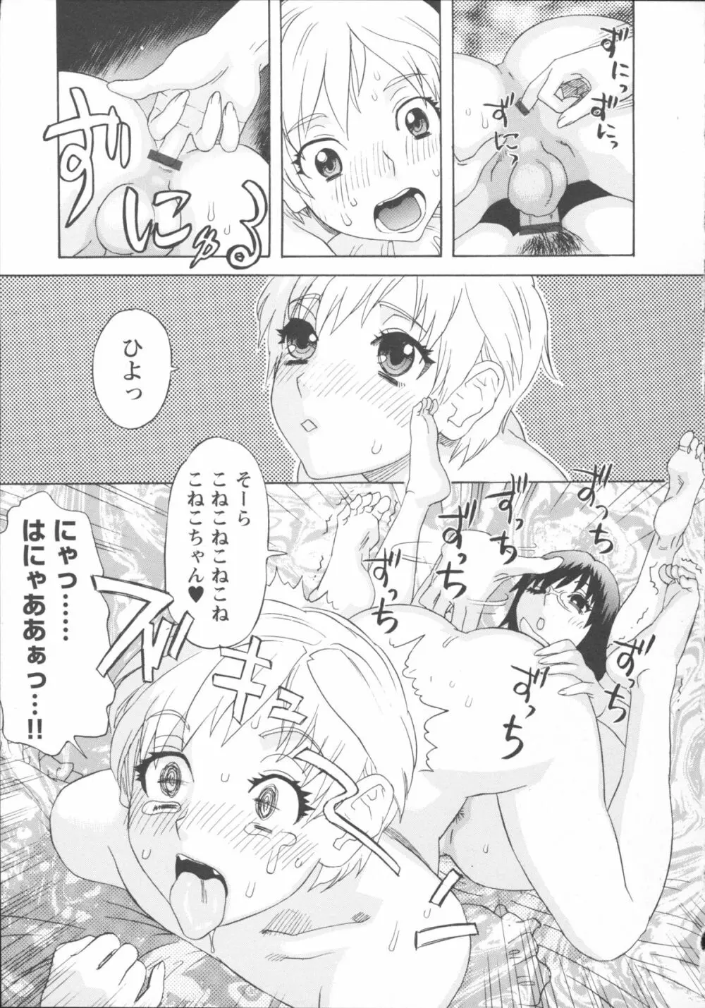 淫姿花伝 Page.93