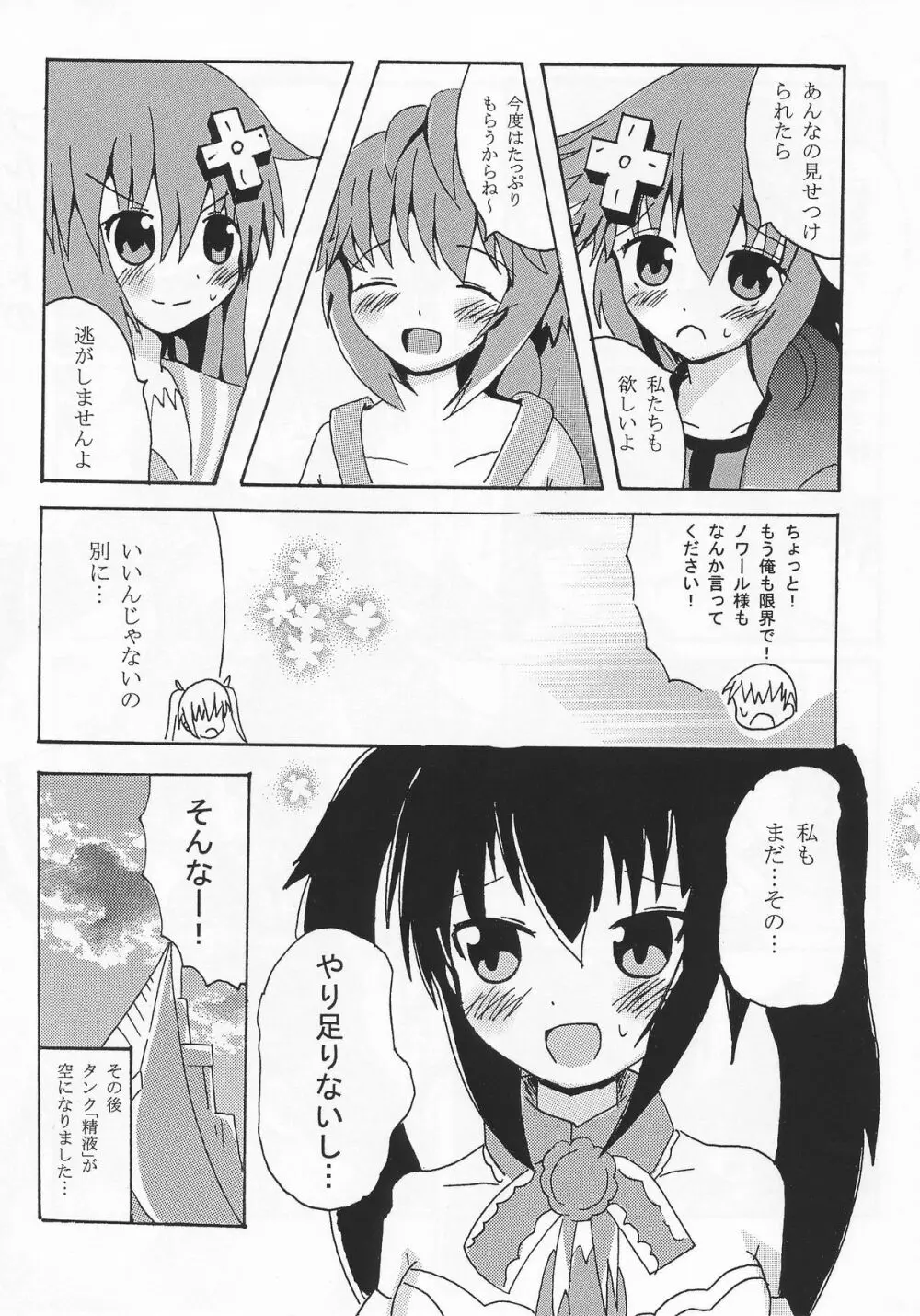 ノワールとその後･･･ Page.12