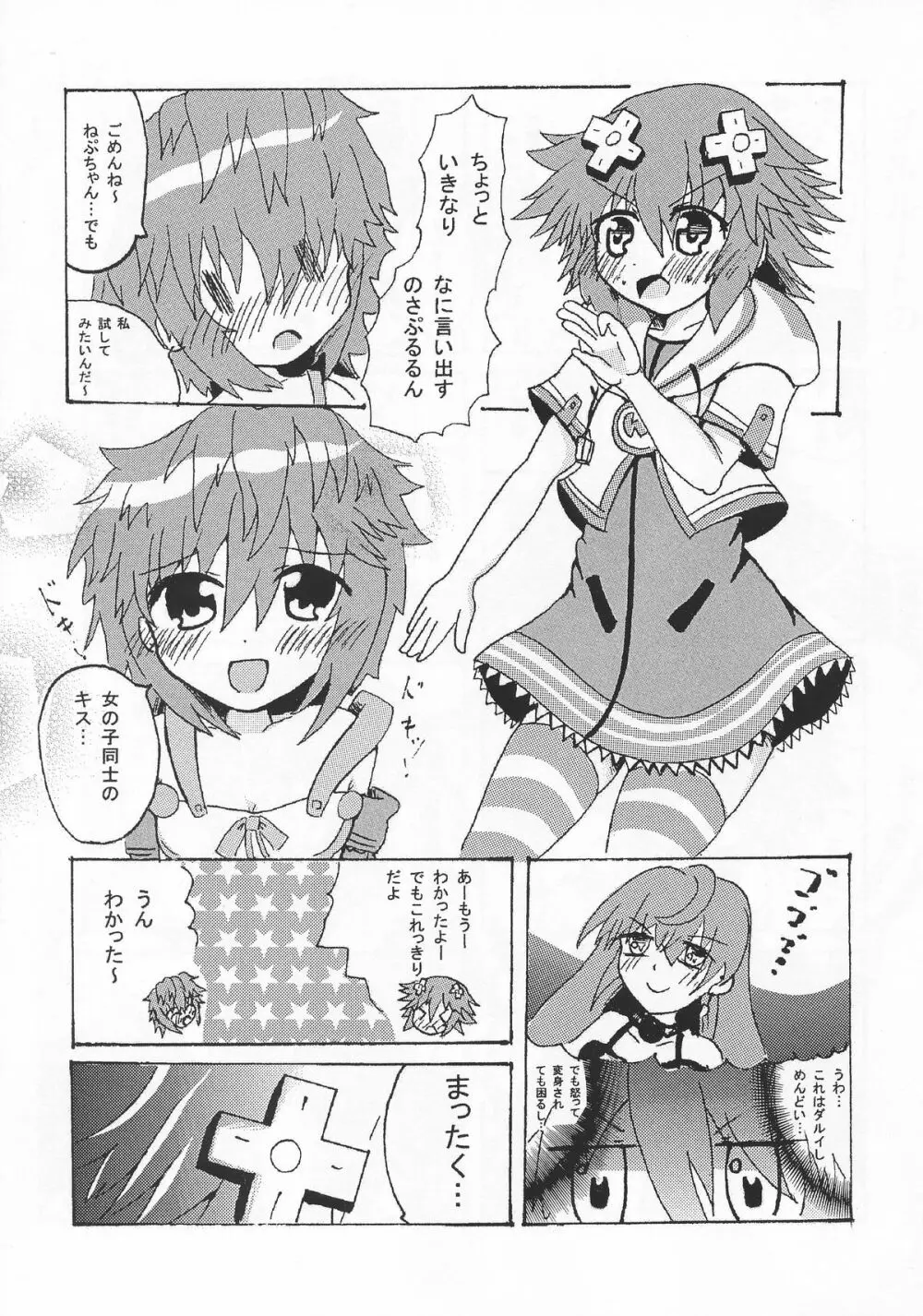 ノワールとその後･･･ Page.15