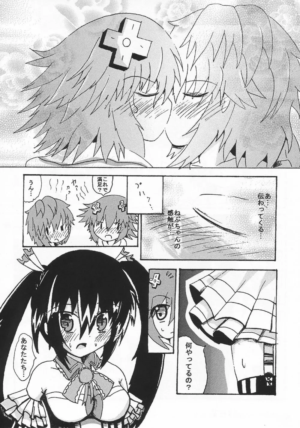 ノワールとその後･･･ Page.16